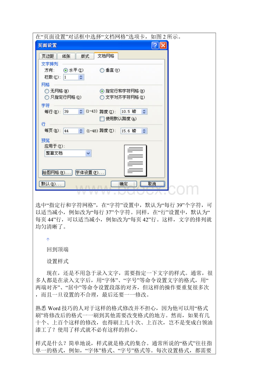 word长篇排版教程.docx_第3页