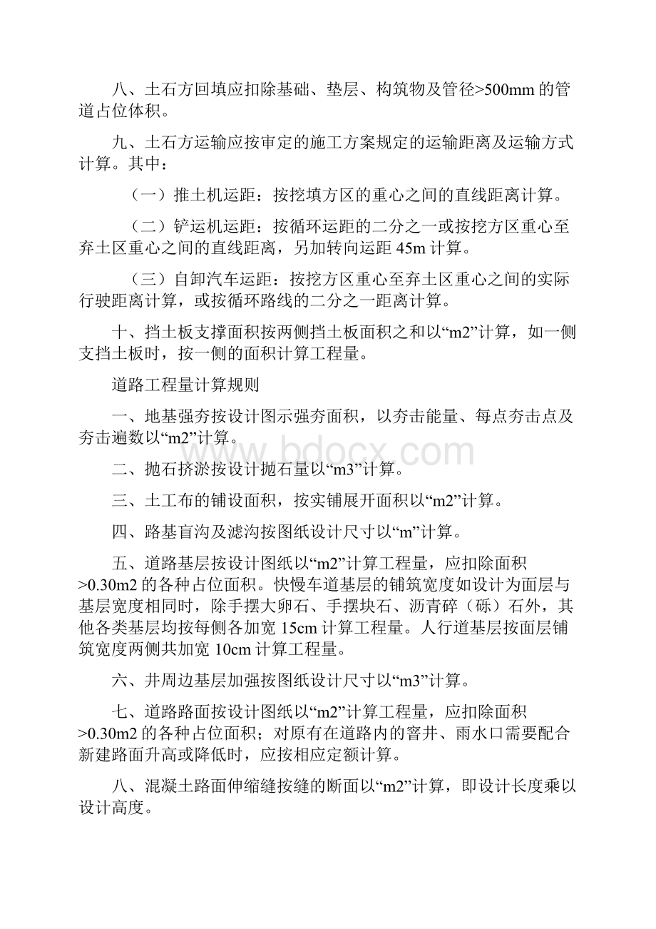 市政工程工程量计算规则.docx_第3页