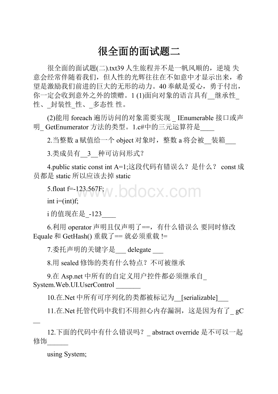 很全面的面试题二Word格式文档下载.docx