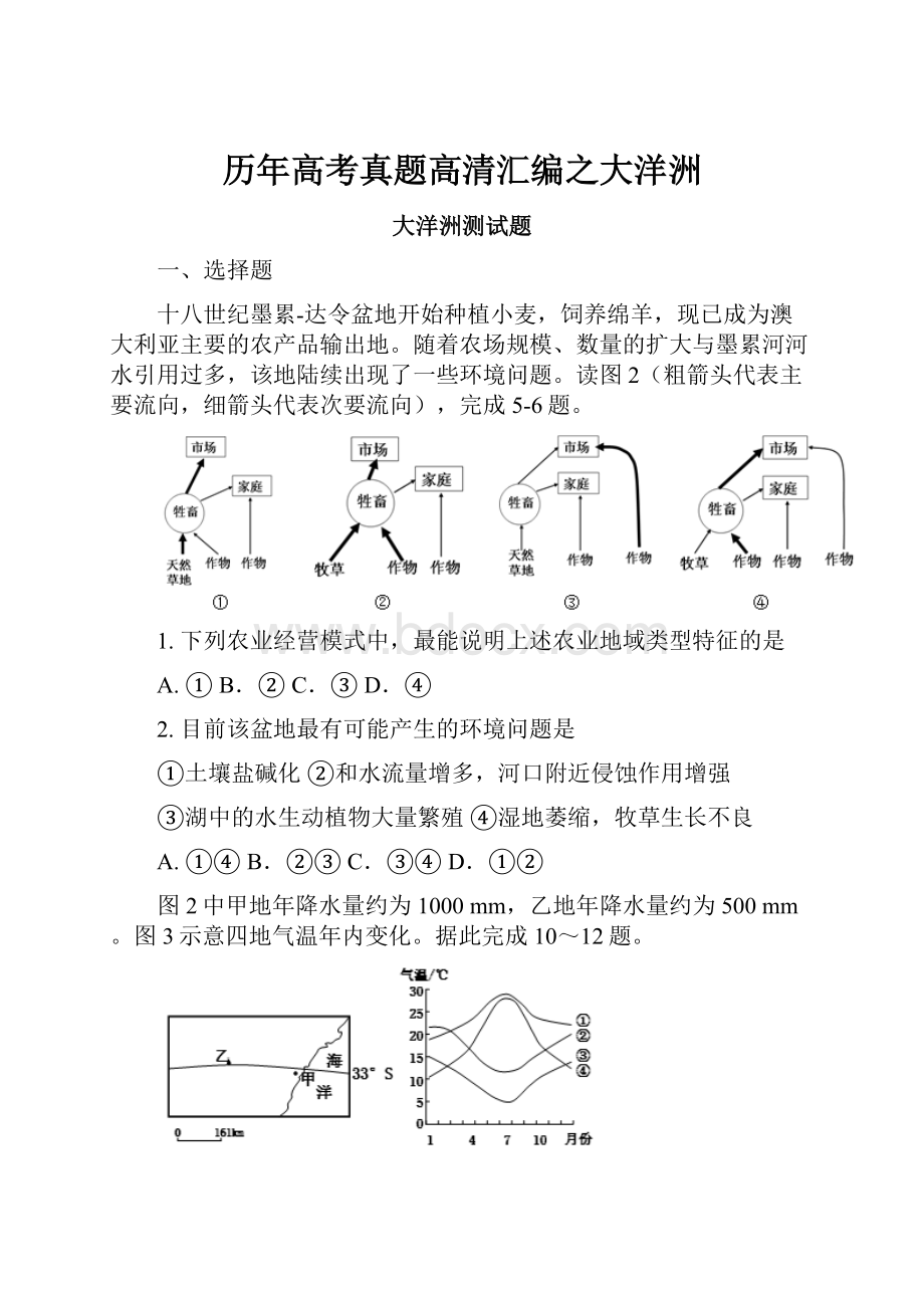 历年高考真题高清汇编之大洋洲.docx