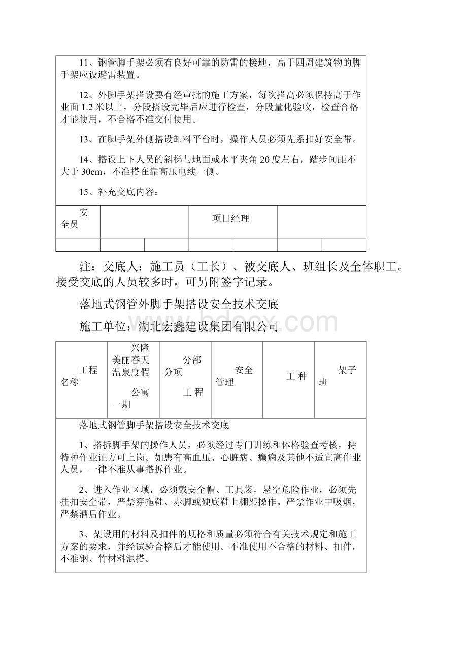 第四册 脚手架.docx_第3页