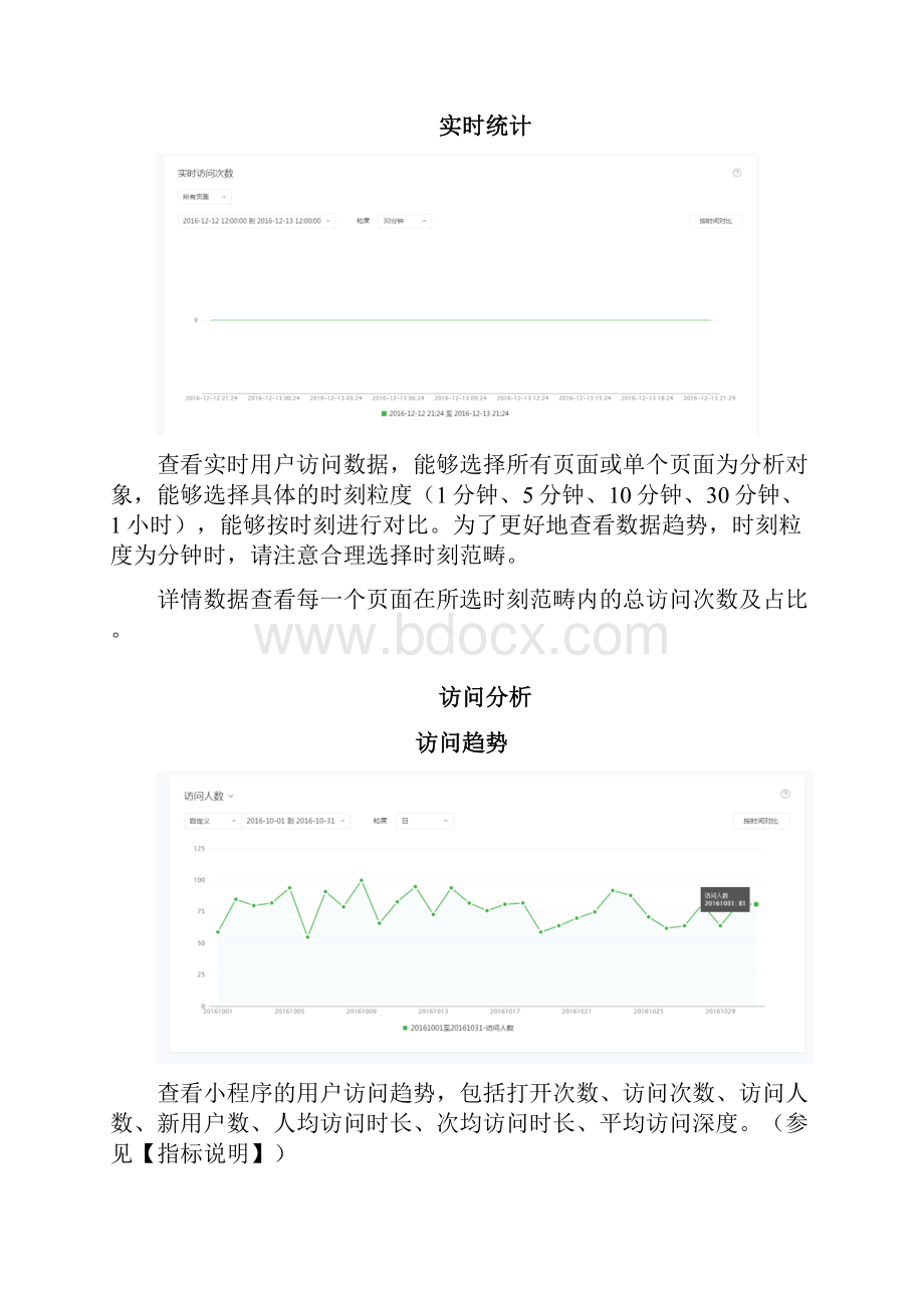 微信小程序数据分析教程.docx_第3页