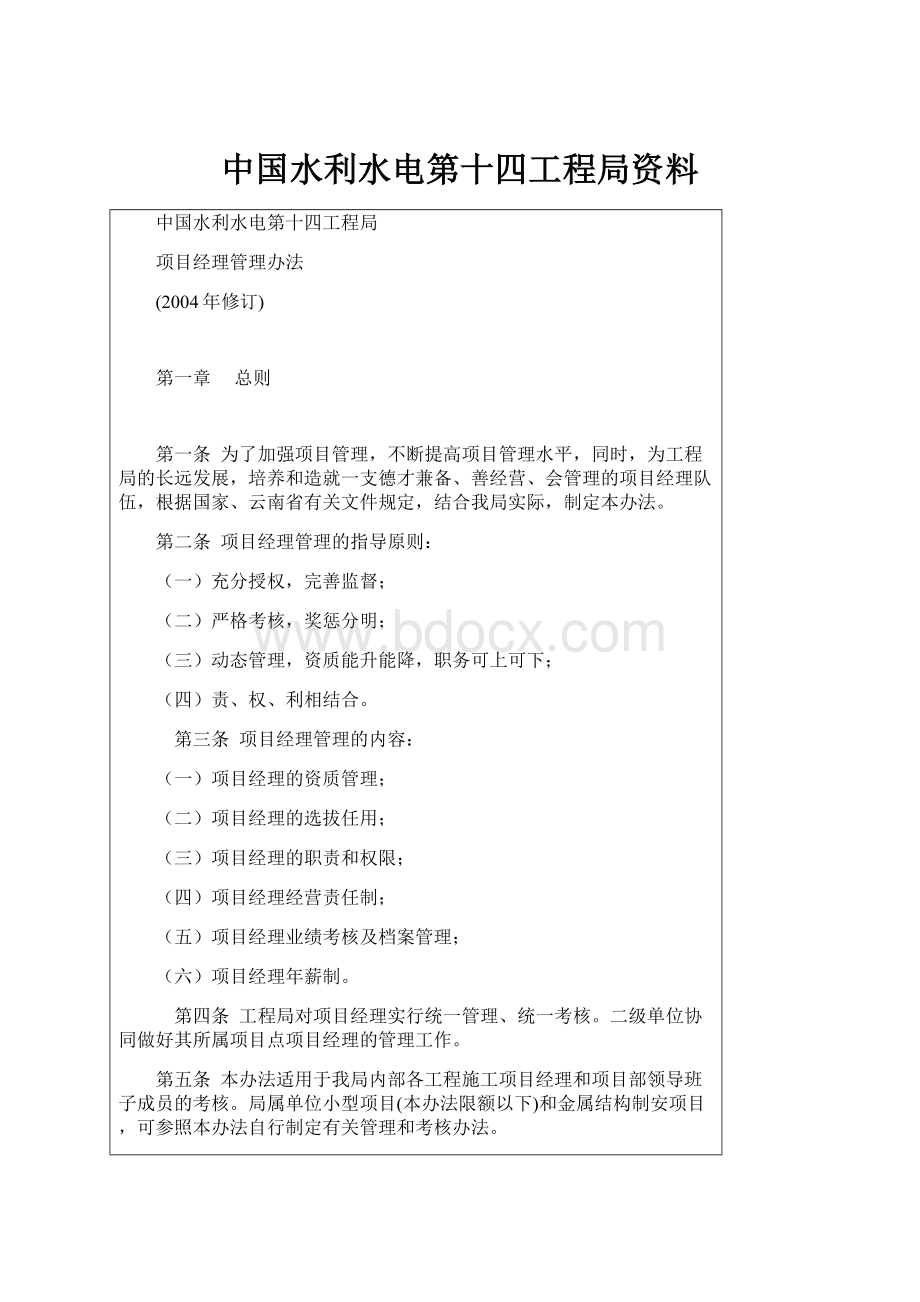 中国水利水电第十四工程局资料.docx_第1页