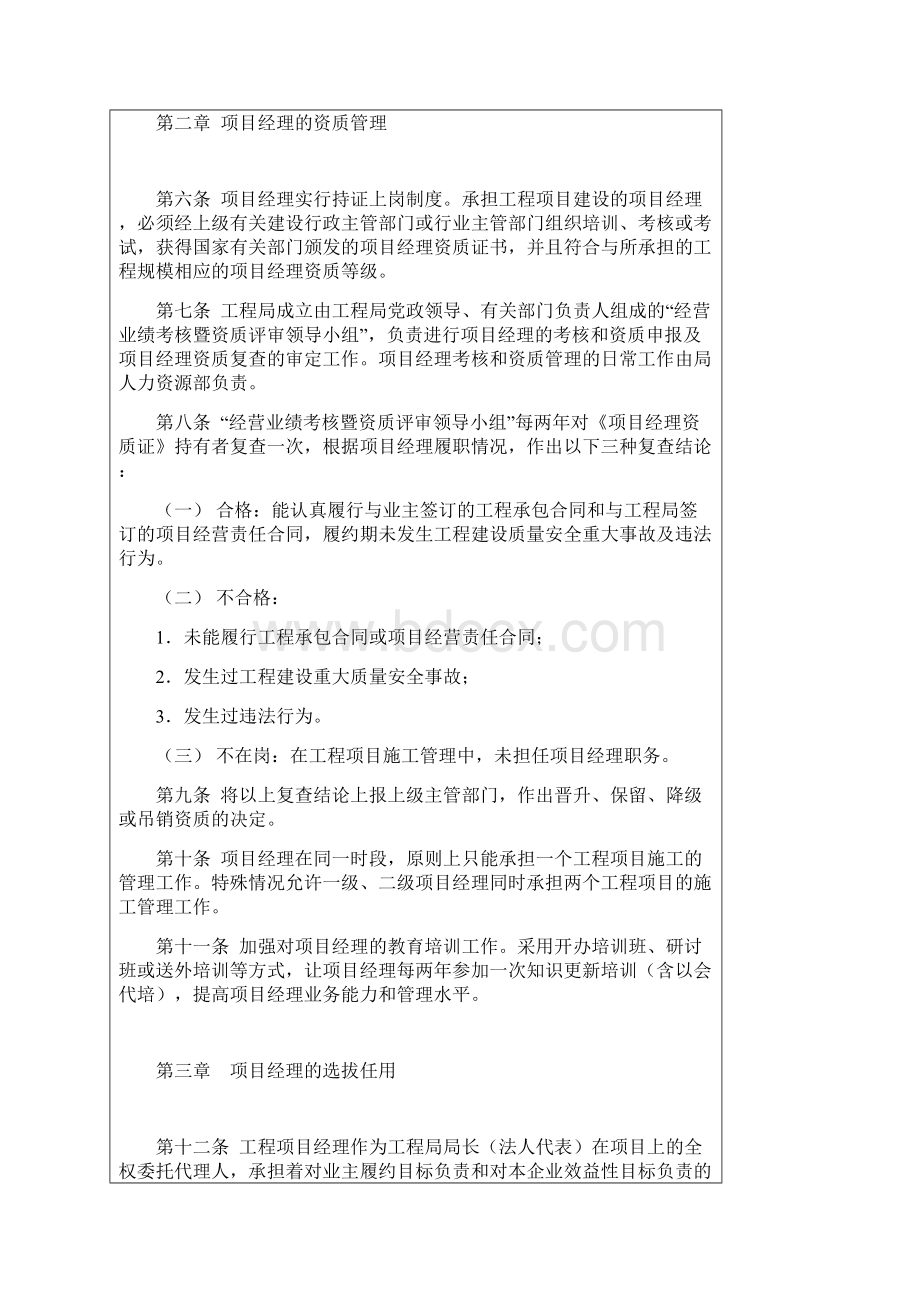 中国水利水电第十四工程局资料.docx_第2页