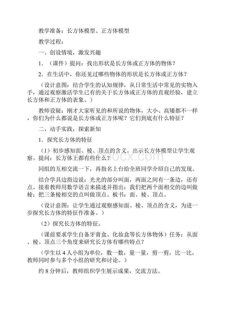 北师大版小学五年级数学下册第二单元长方体单元备课.docx_第3页