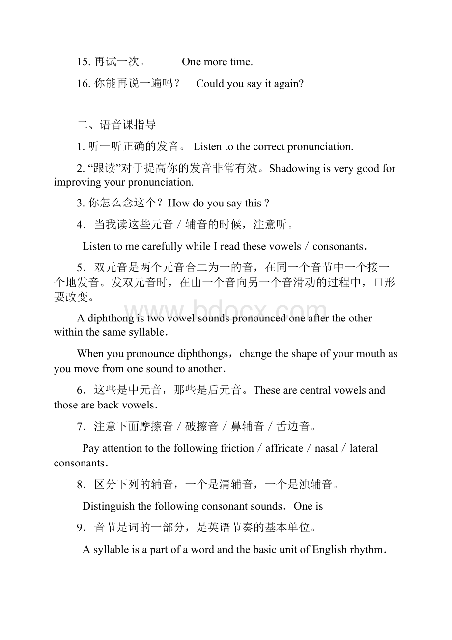 中学英语课堂用语八百句二Word文件下载.docx_第2页