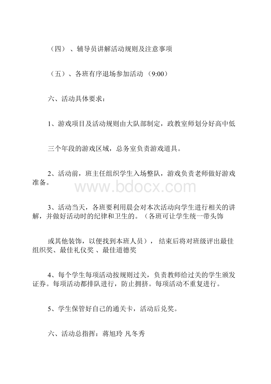 游艺活动方案范文.docx_第2页