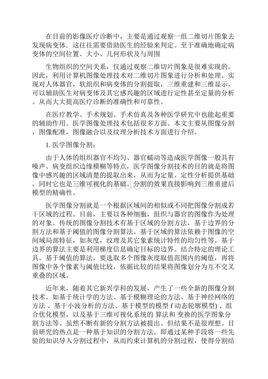 医学图像处理综述.docx_第2页