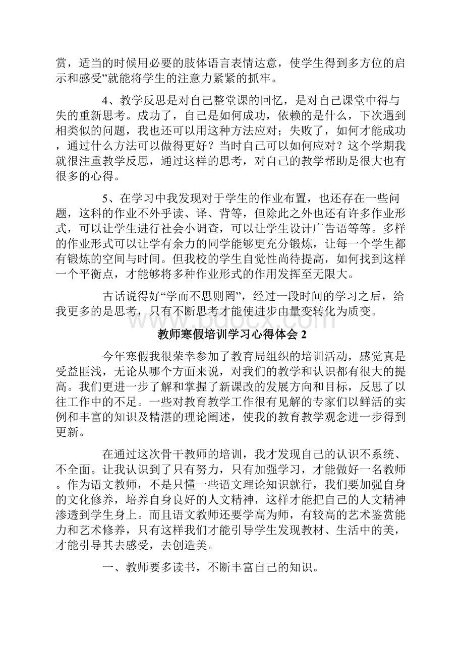 教师寒假培训学习心得体会12篇.docx_第2页