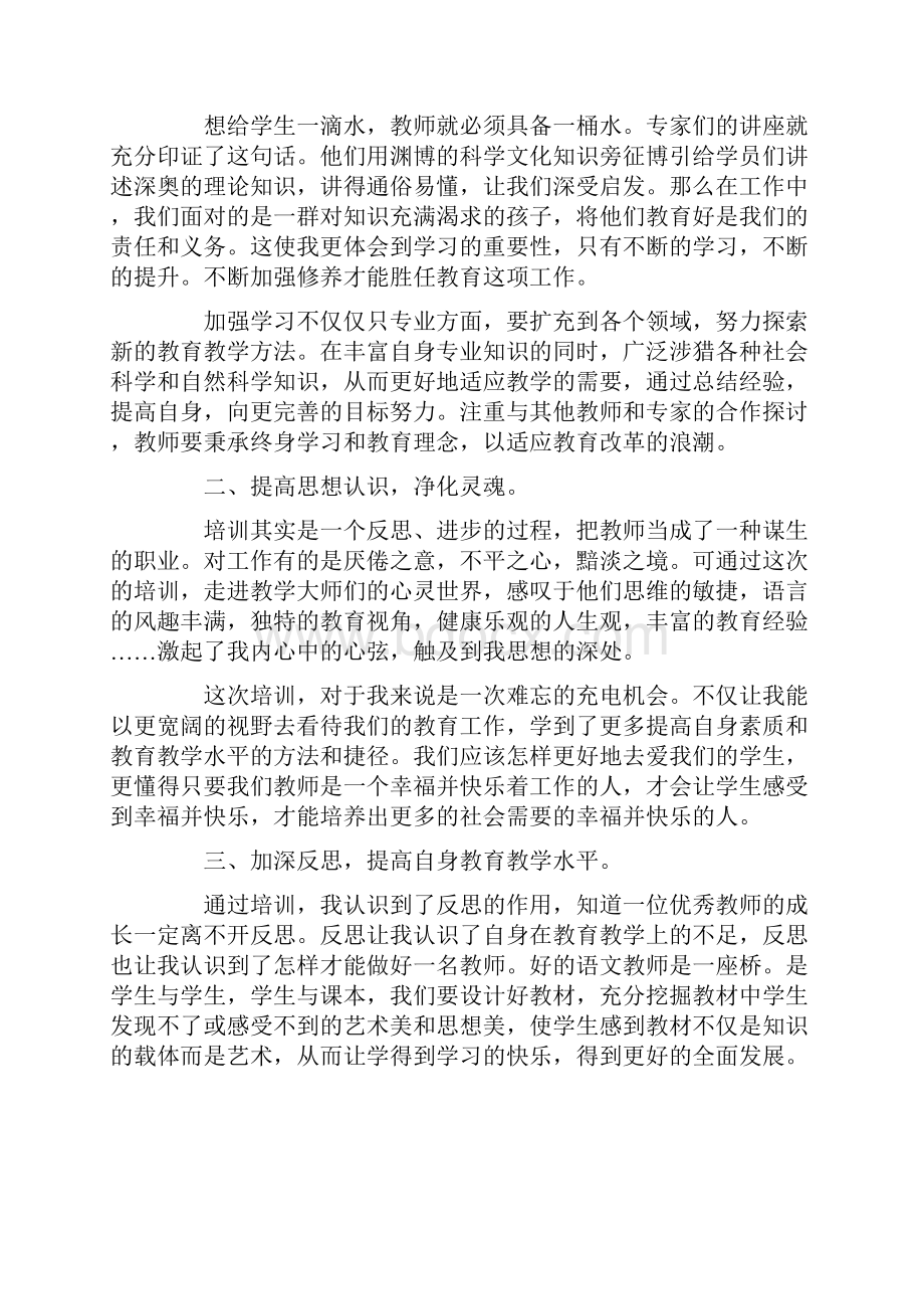 教师寒假培训学习心得体会12篇.docx_第3页