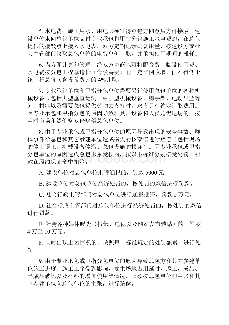 总包单位对专业承包甲指分包的管理规定答案.docx_第3页