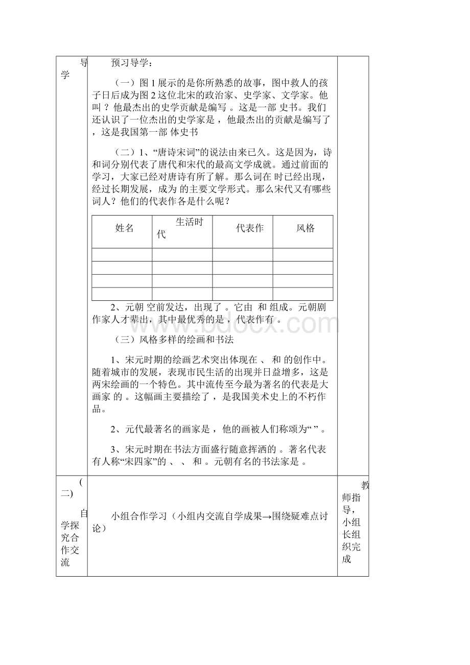 七年级下历史1417课导学案.docx_第2页