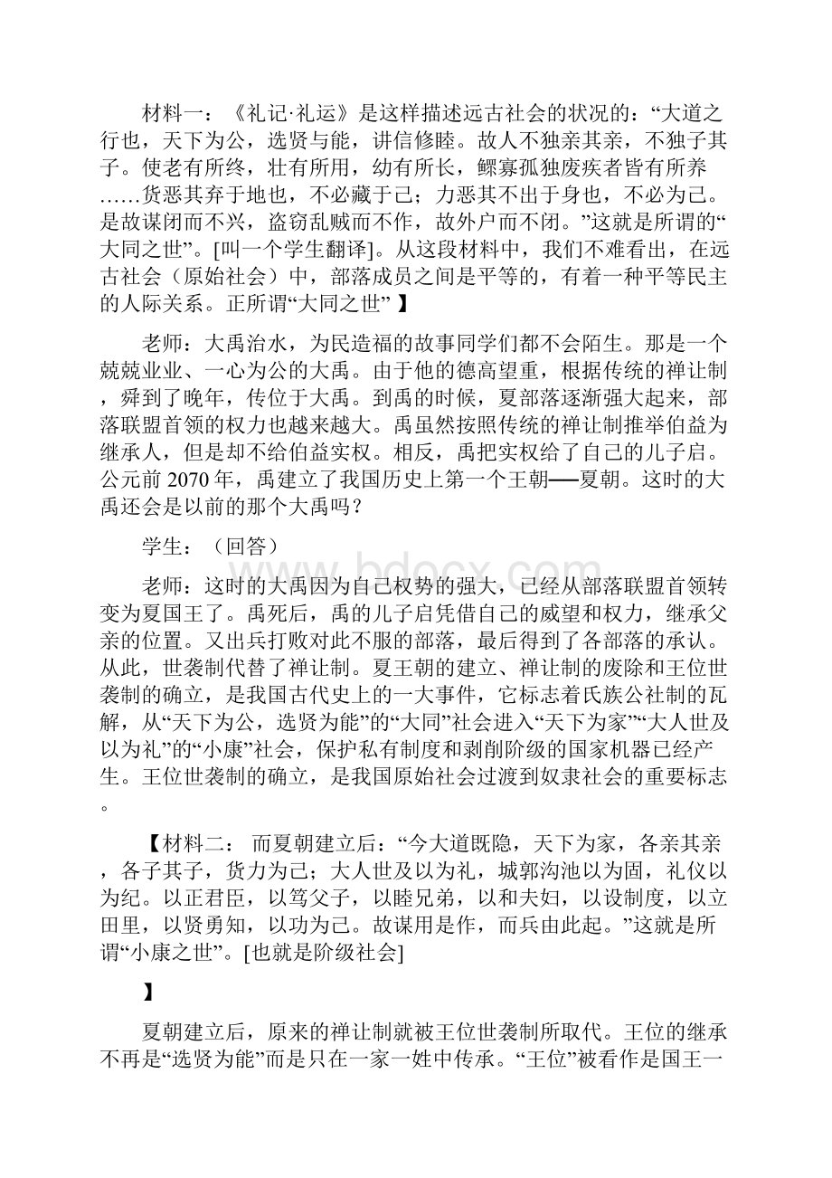 历史人教版高中必修1中国早期政治制度的特点.docx_第3页