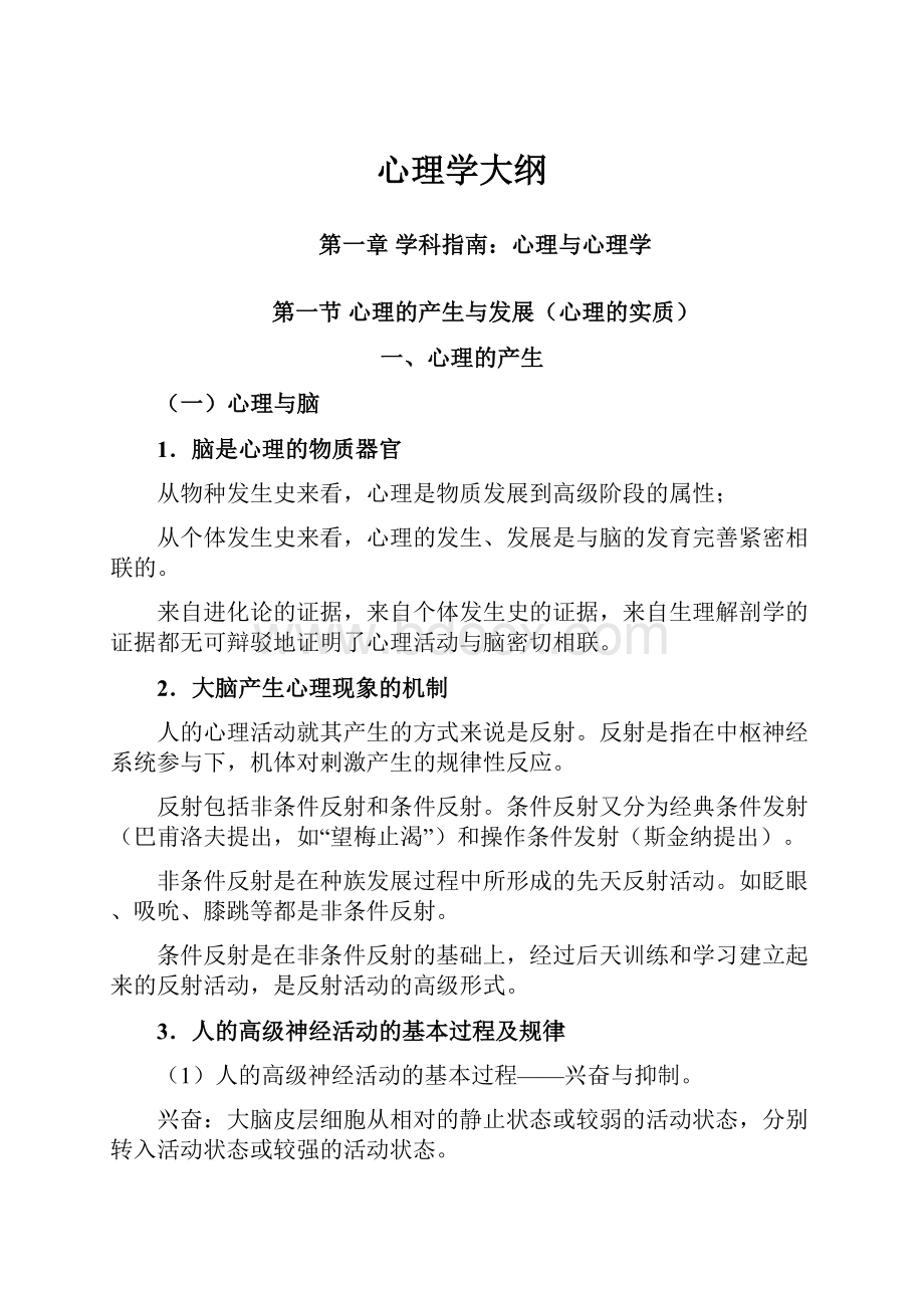 心理学大纲.docx_第1页