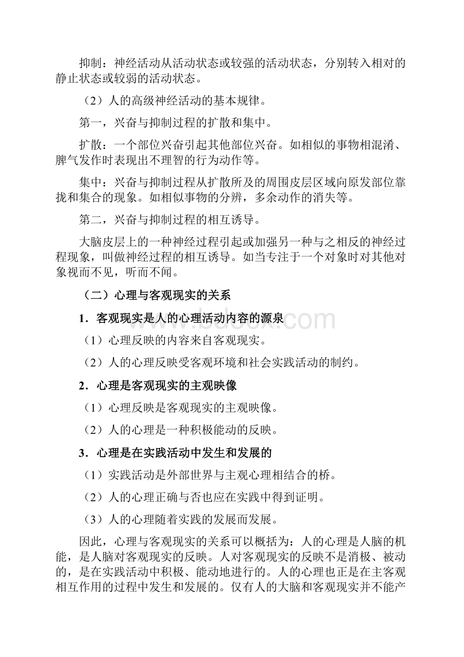 心理学大纲.docx_第2页