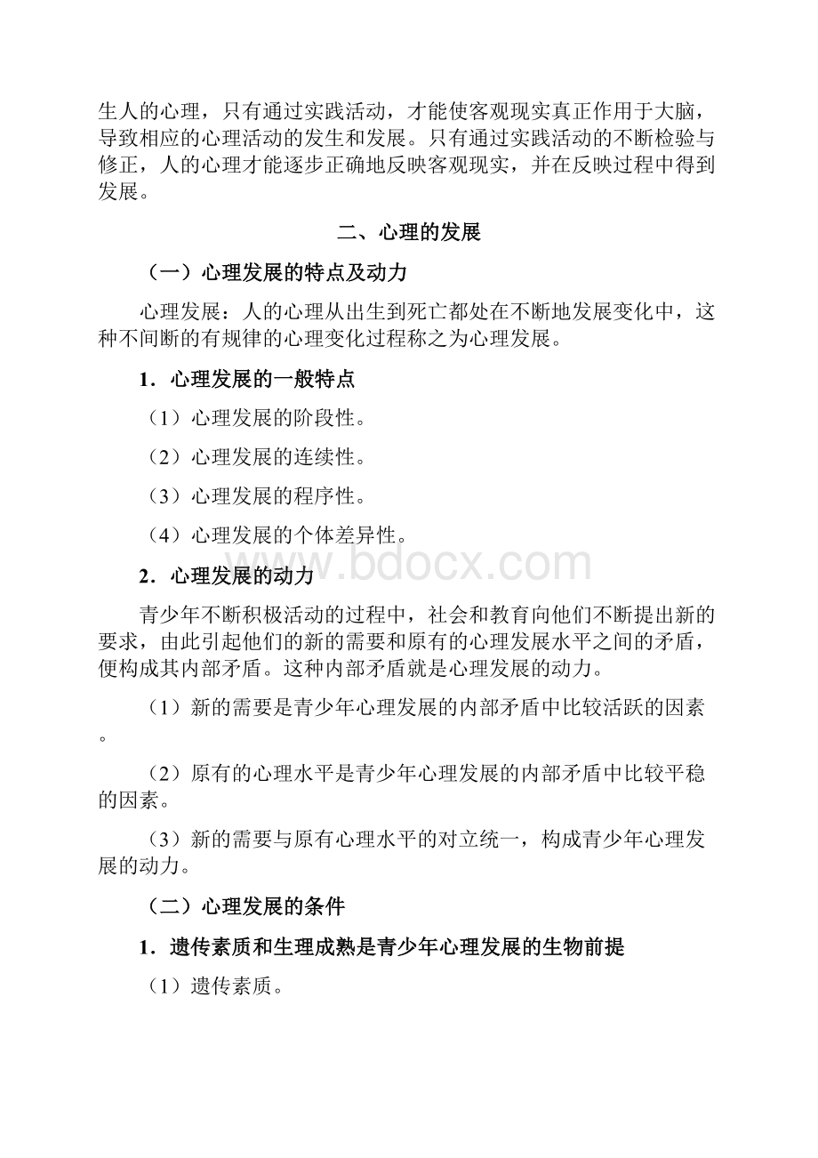 心理学大纲.docx_第3页