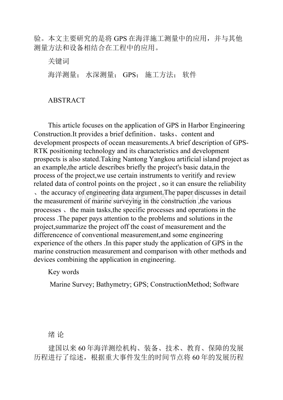 GPS RTK在航务工程中的应用吴涛Word文件下载.docx_第2页