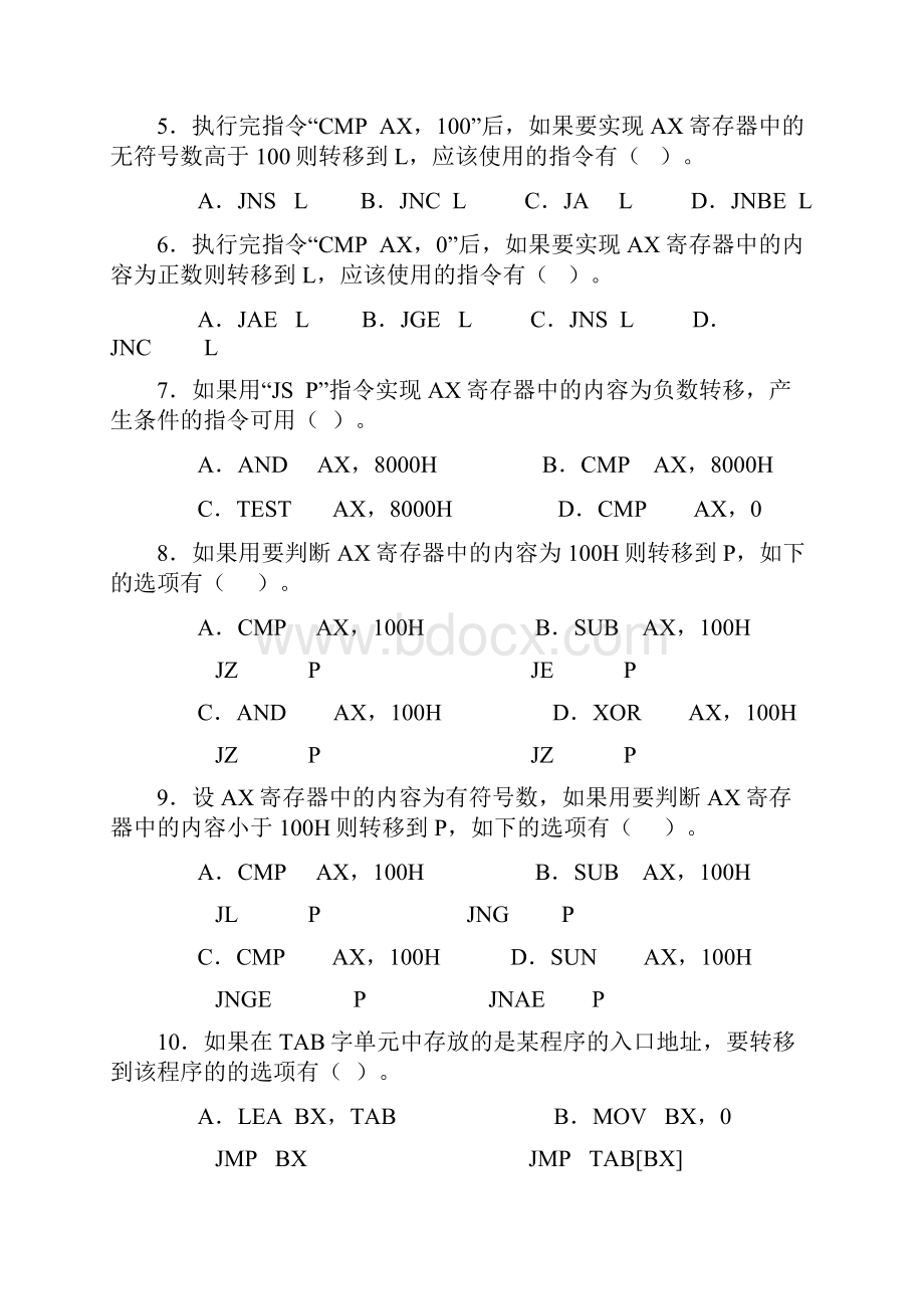 第五章 分支程序设计Word格式文档下载.docx_第3页