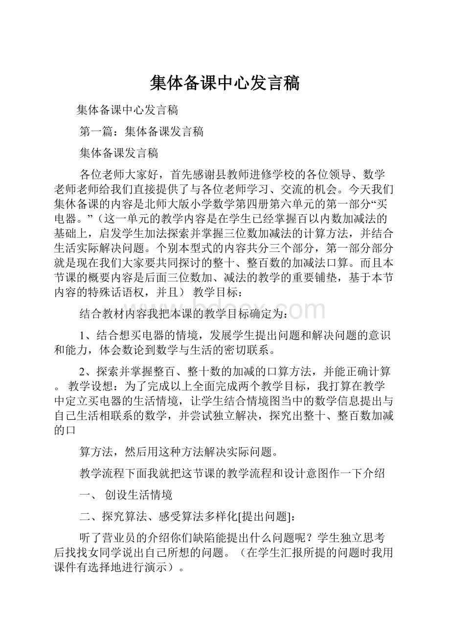 集体备课中心发言稿.docx