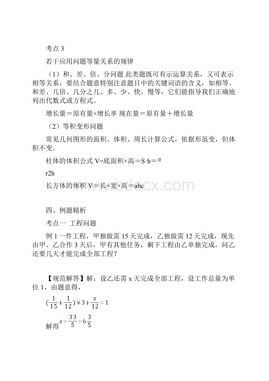 一元一次方程应用题教案二.docx_第3页