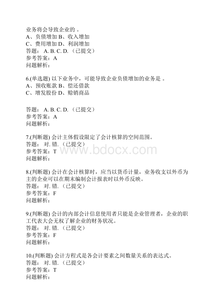 会计学原理华工随堂练习.docx_第2页