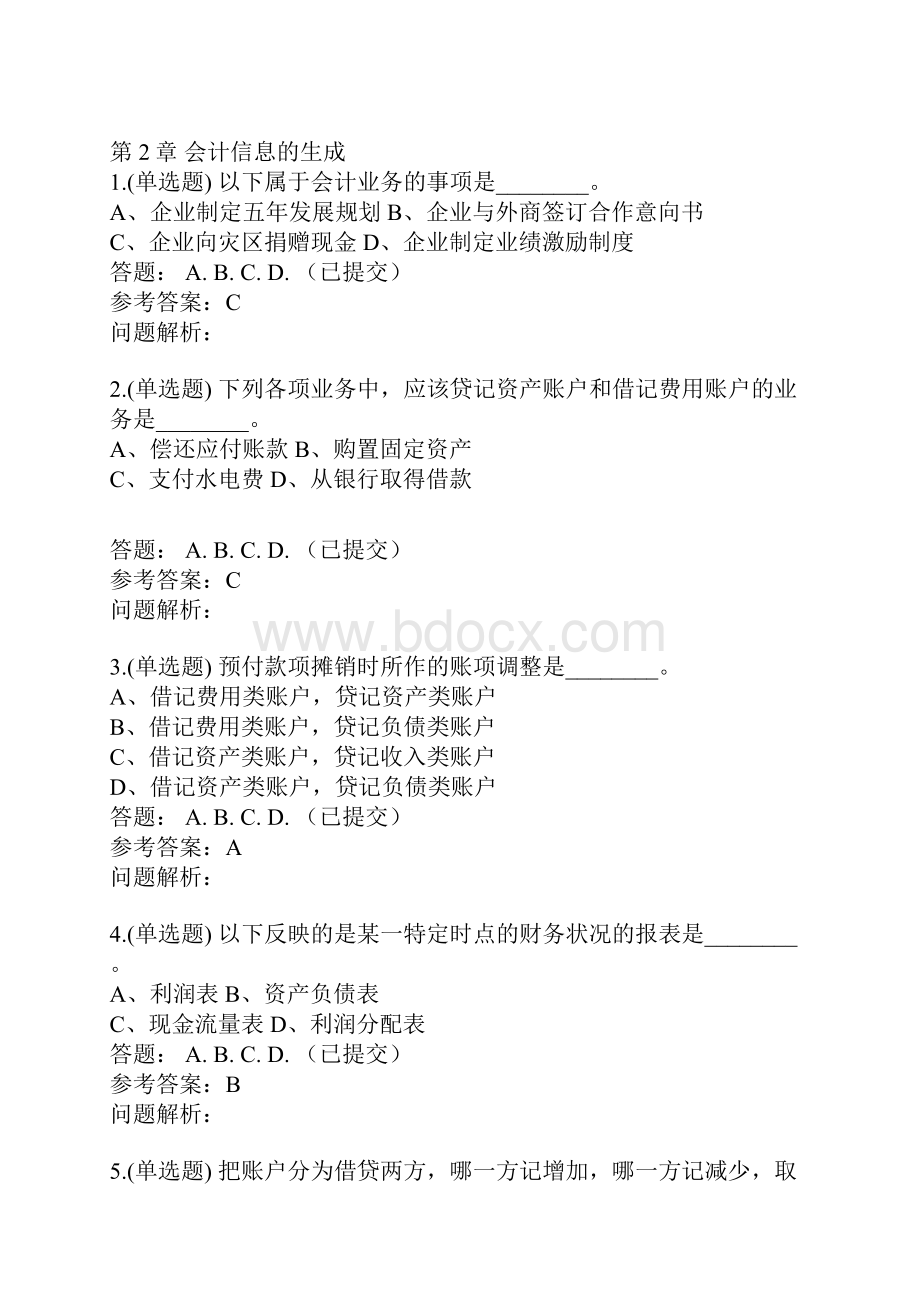 会计学原理华工随堂练习.docx_第3页