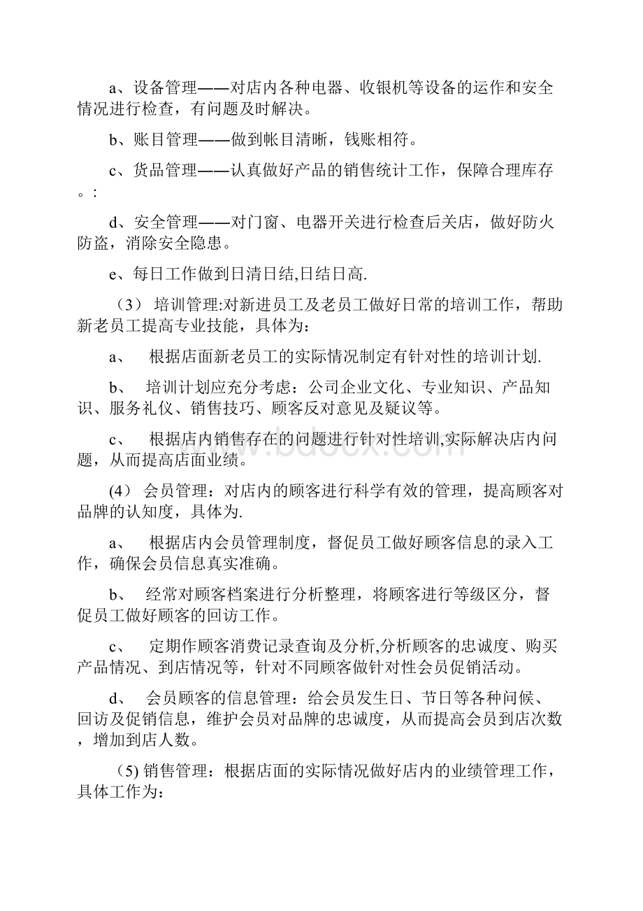 门店管理方案精选文档.docx_第2页