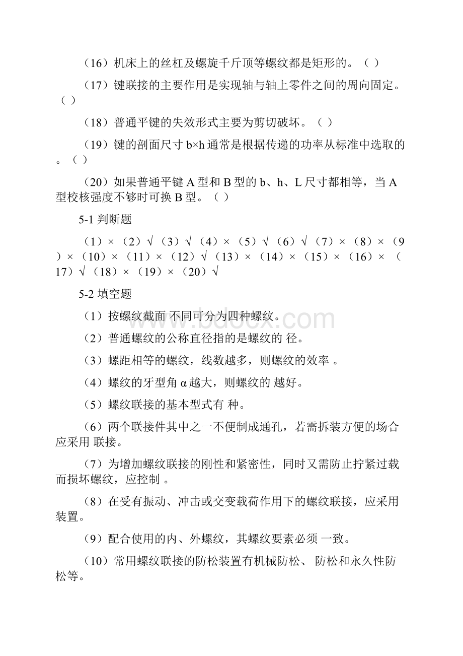 重庆科技学院机械设计题库含答案.docx_第2页