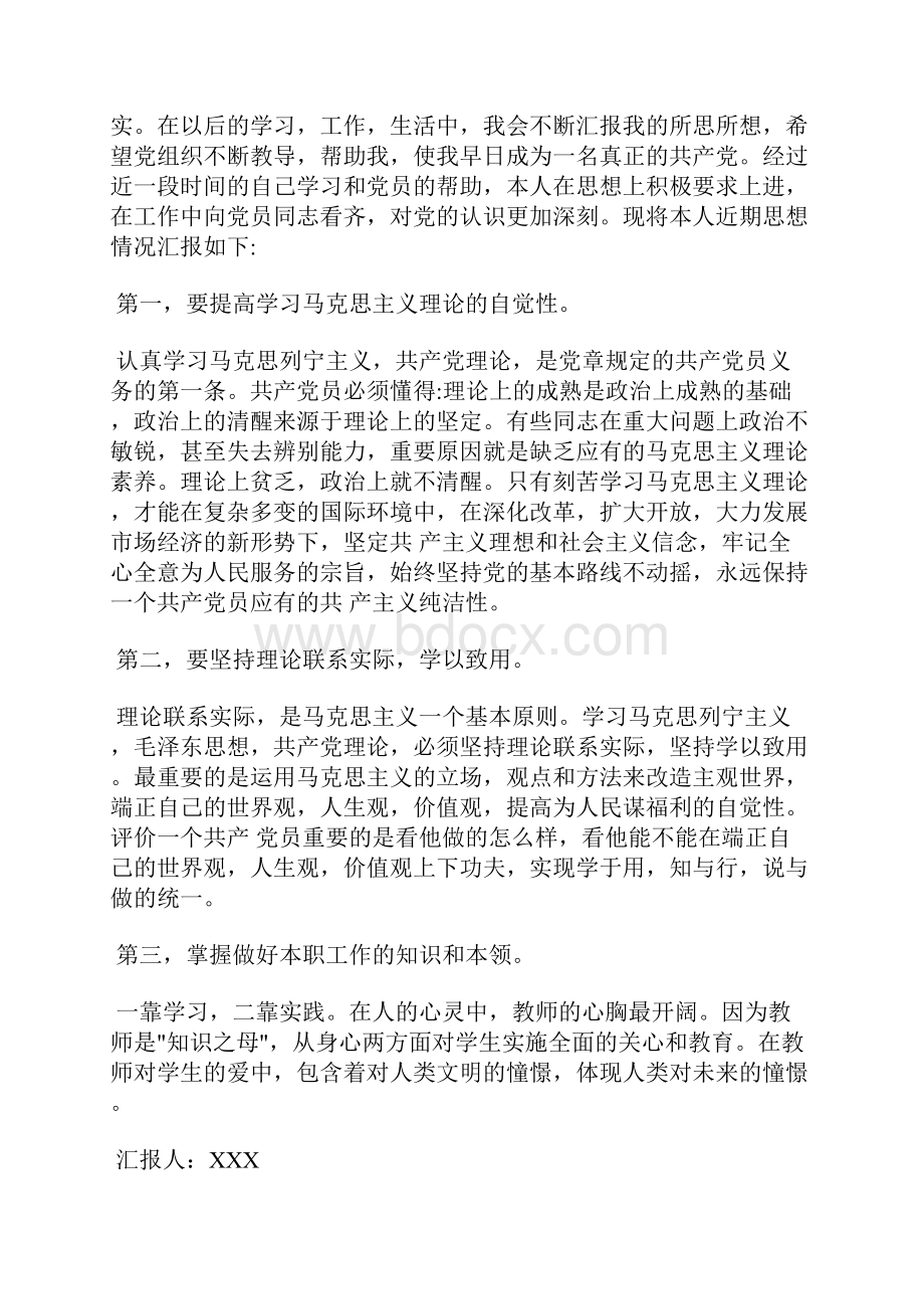 最新教师党员思想汇报思想汇报文档五篇 2Word文档下载推荐.docx_第2页