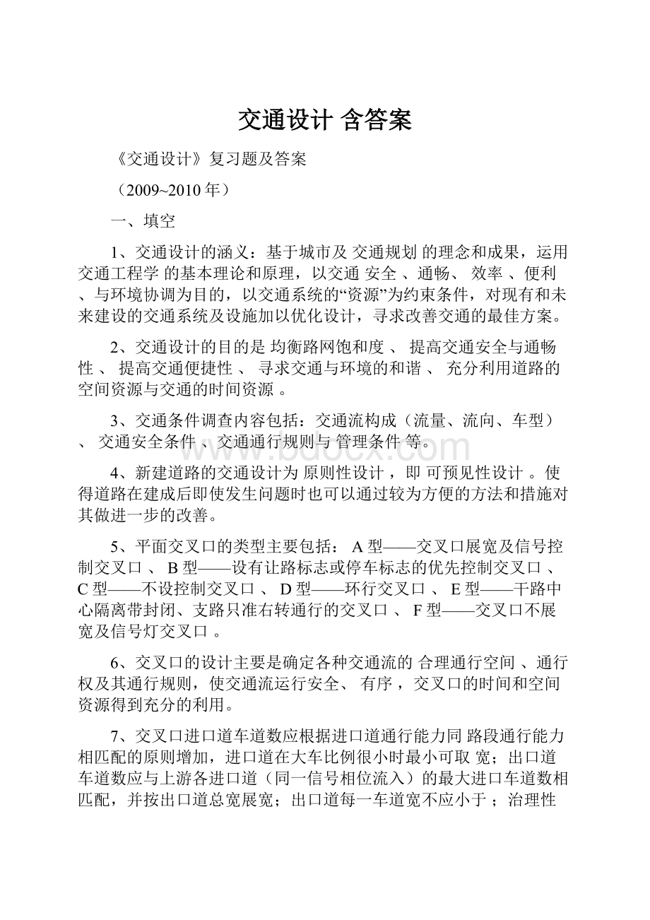 交通设计 含答案.docx_第1页