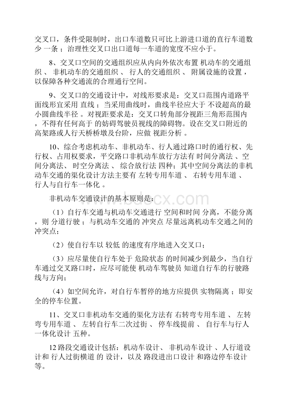 交通设计 含答案.docx_第2页