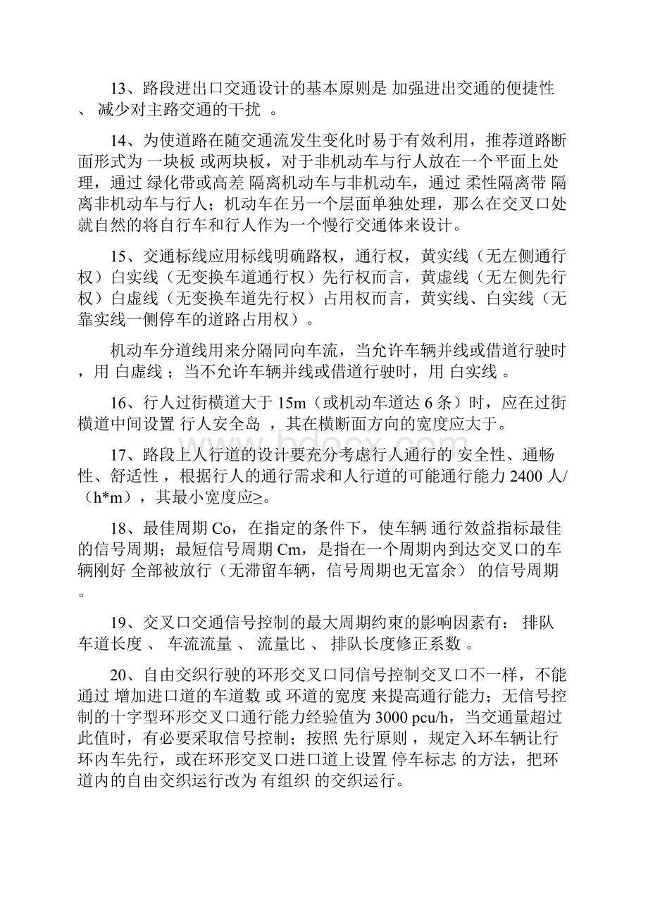 交通设计 含答案.docx_第3页