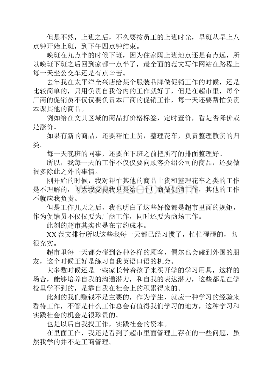 大学生暑期社会实践心得体会4篇.docx_第3页