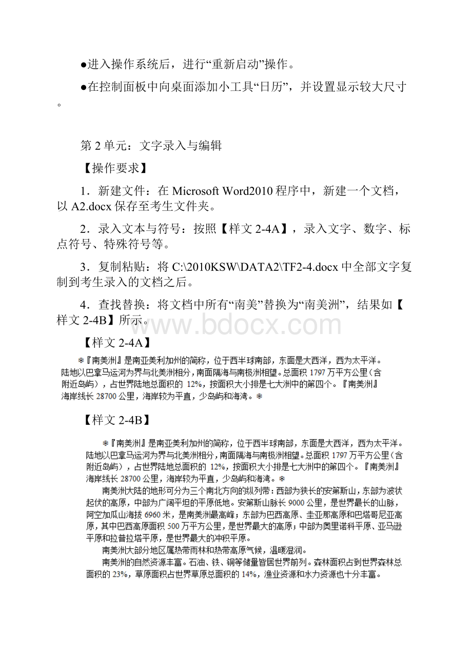 办公软件应用试题中级汇编第4套.docx_第2页