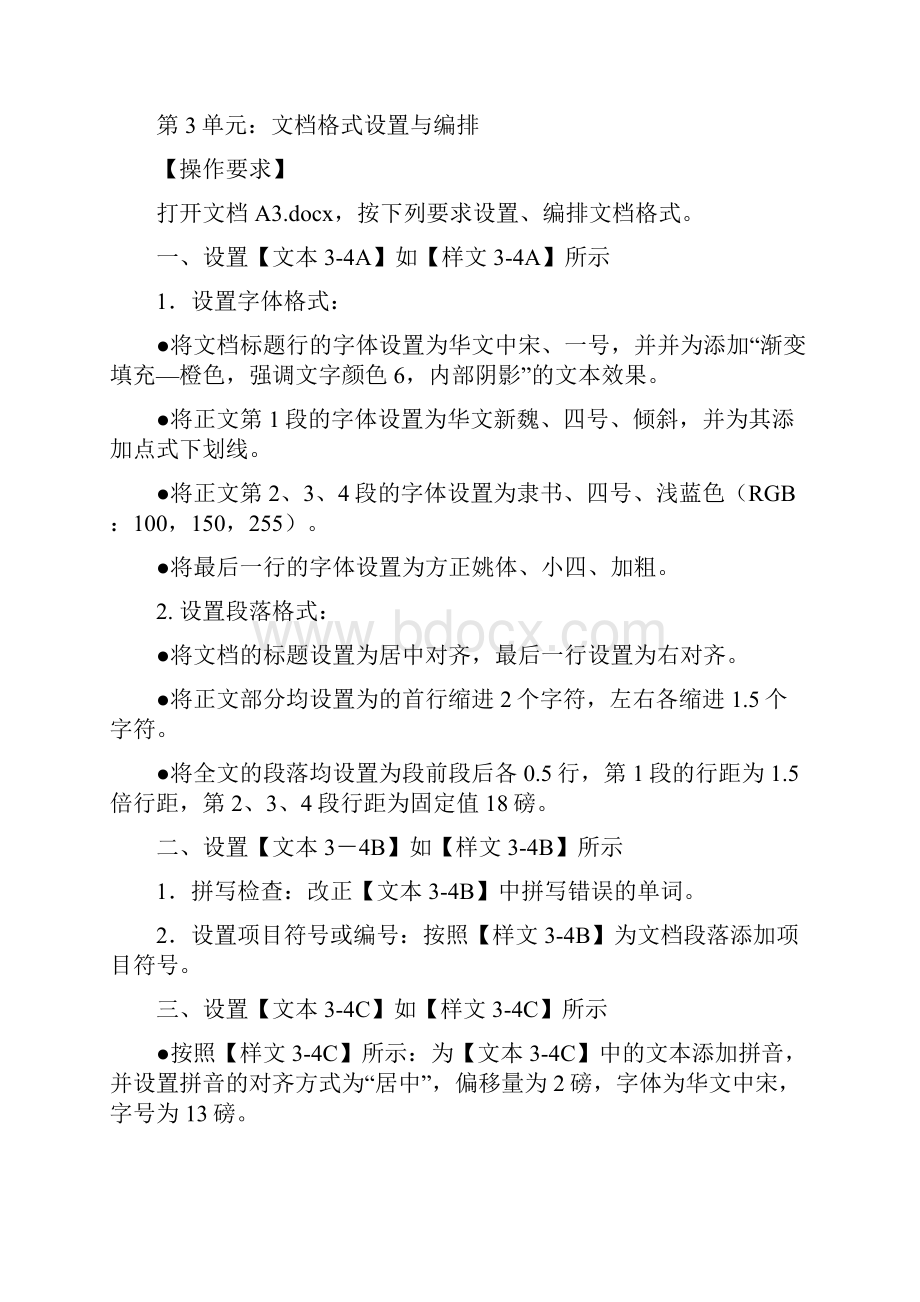 办公软件应用试题中级汇编第4套.docx_第3页