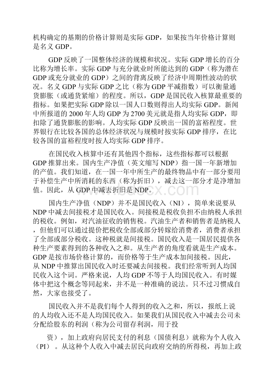 宏观经济学优秀经典案例.docx_第2页