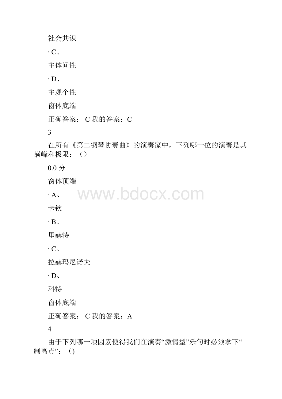 《音乐鉴赏》周海宏 期末考试答案 新1.docx_第2页