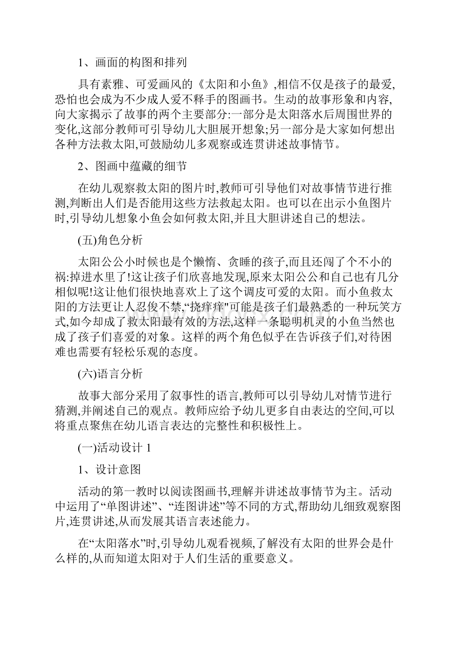 《幼儿教育》幼儿园中班语言教案太阳和小鱼精选.docx_第2页