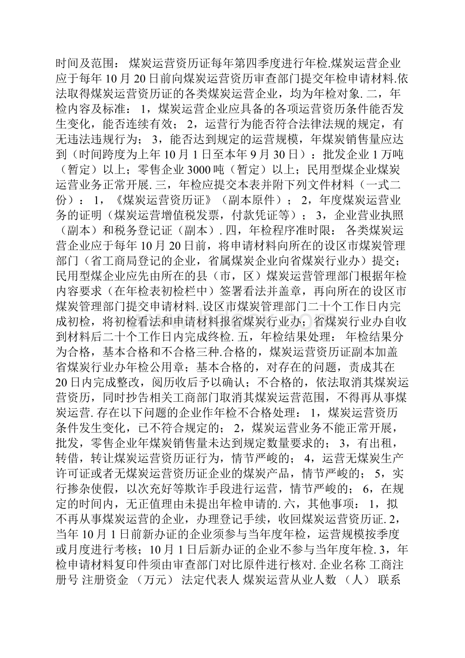 煤炭企业经营情况说明.docx_第2页