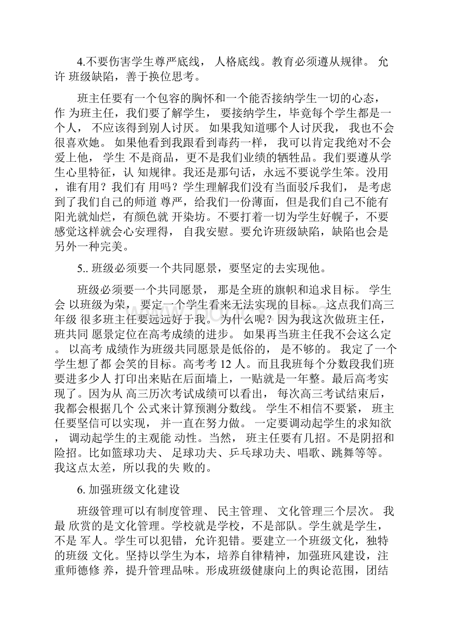 暑假班主任研讨会班主任代表发言稿多篇.docx_第3页