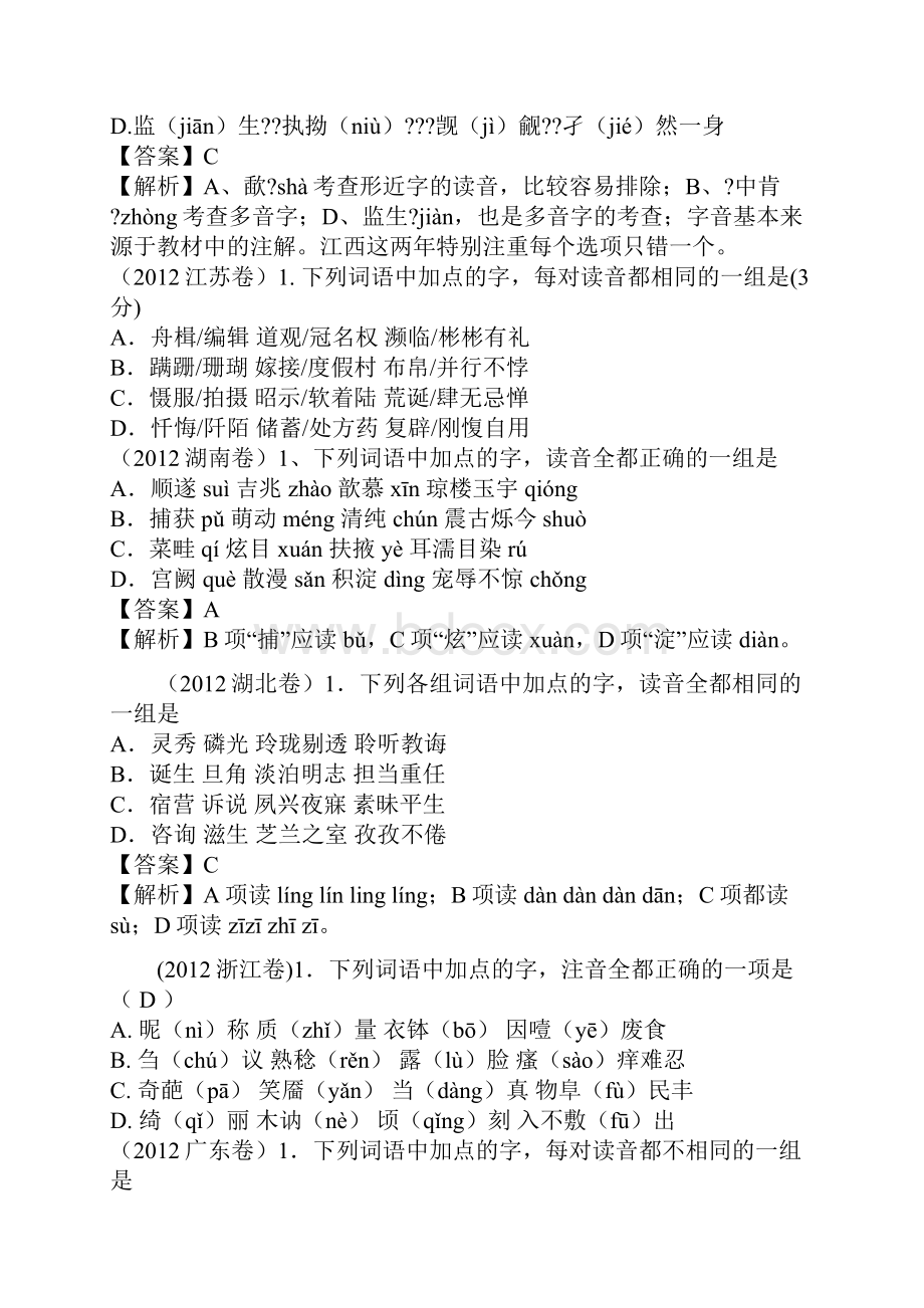 1978高考语文试题分类汇编专题01字音Word格式文档下载.docx_第2页