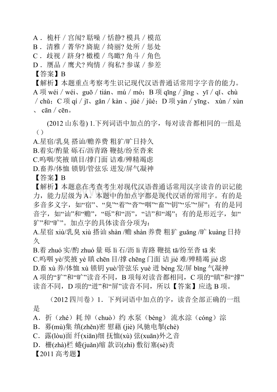 1978高考语文试题分类汇编专题01字音.docx_第3页