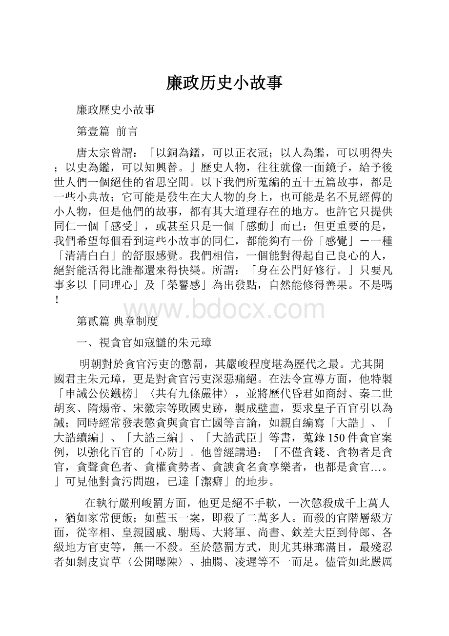 廉政历史小故事.docx_第1页