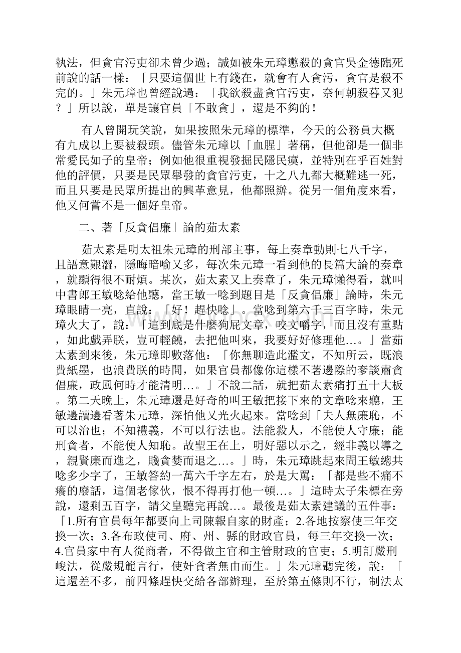 廉政历史小故事.docx_第2页