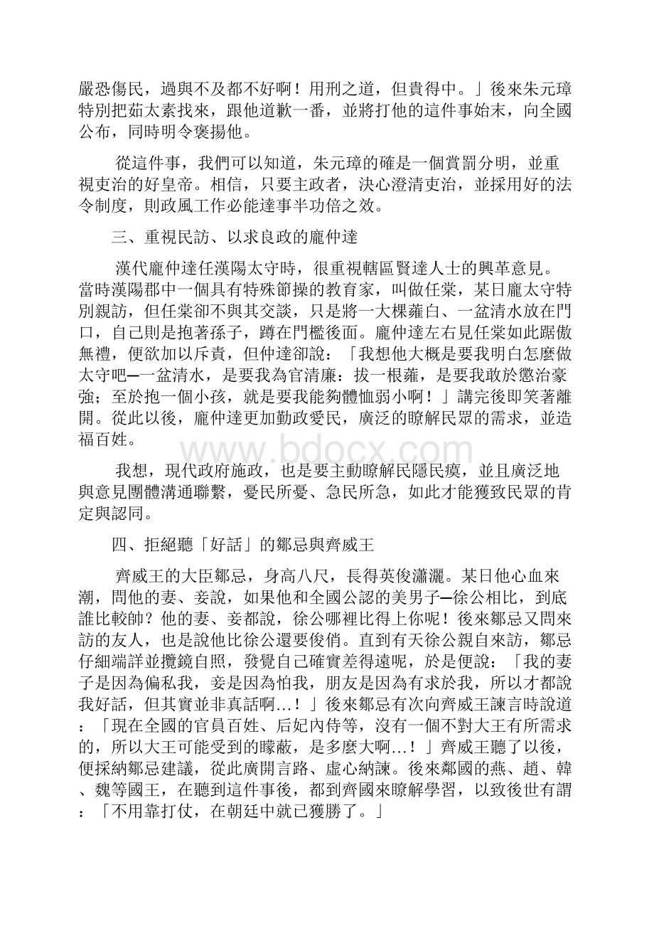 廉政历史小故事.docx_第3页