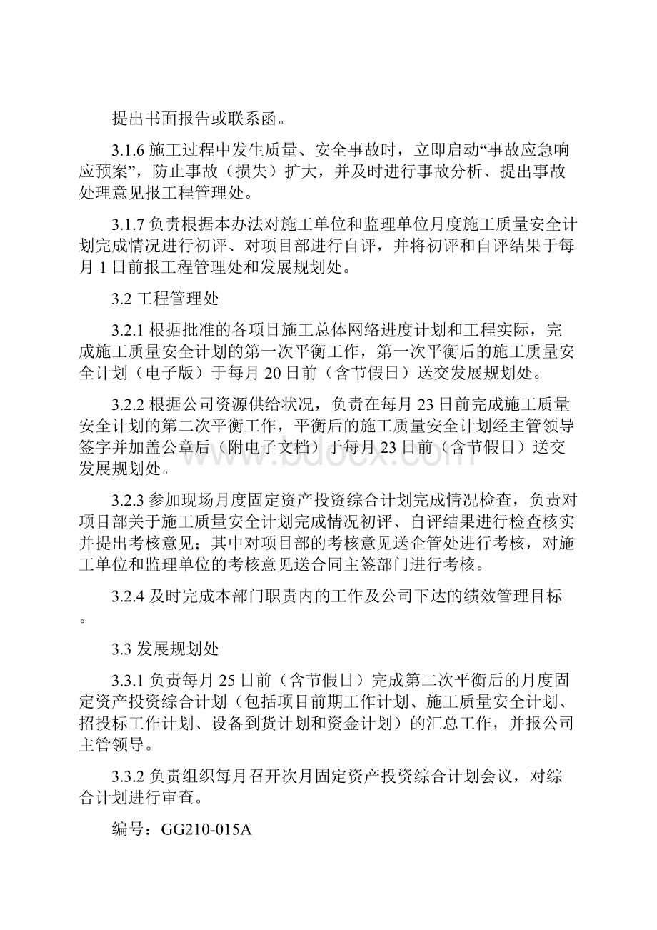 建设工程项目月度施工计划编制及考核办法最新版Word文件下载.docx_第3页