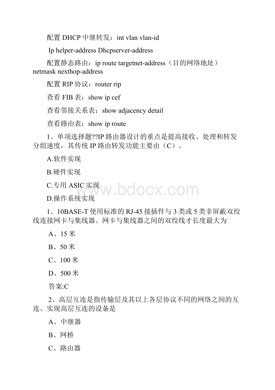 网工复习时整理题.docx_第2页