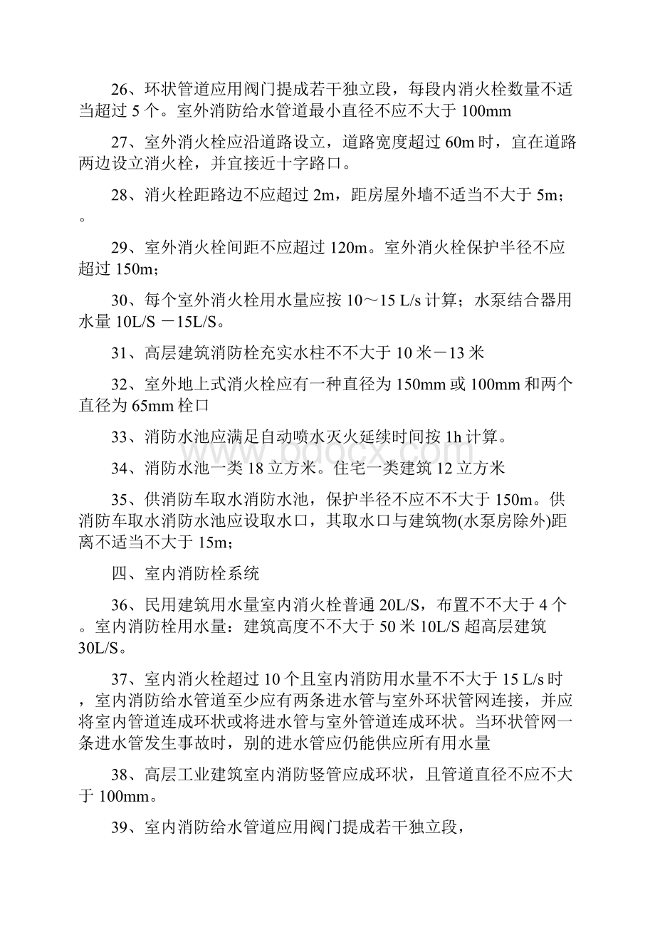 消防小知识点.docx_第3页