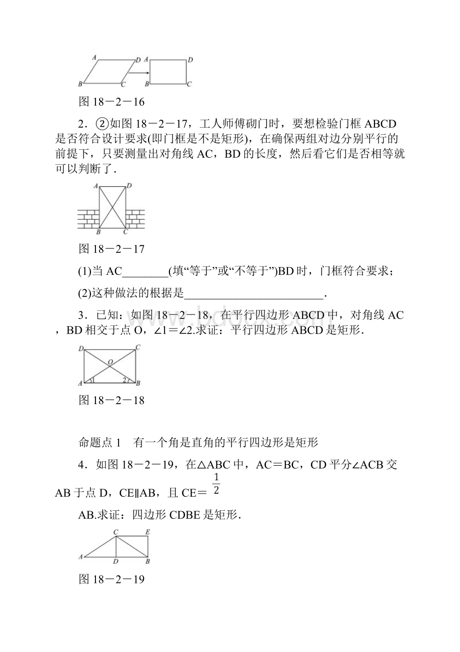 矩形的判定练习题Word格式文档下载.docx_第2页