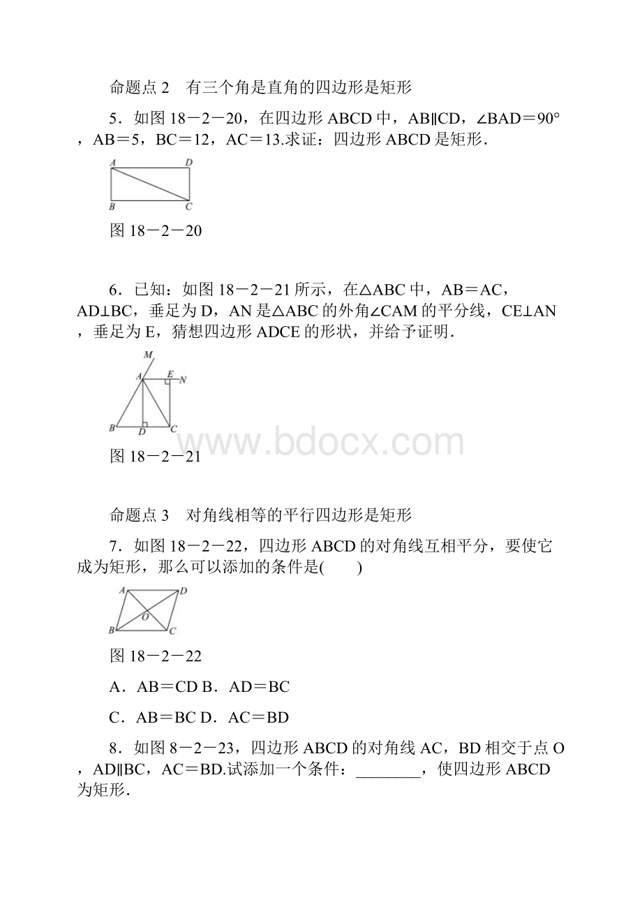 矩形的判定练习题Word格式文档下载.docx_第3页